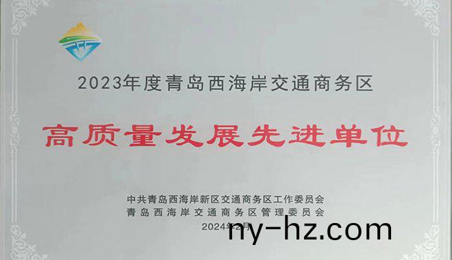 公司(si)榮(rong)穫高質(zhì)(zhi)量(liang)髮展先進(jìn)單(dan)位(wei)