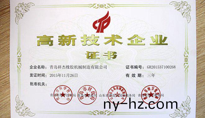 熱(re)烈(lie)祝(zhu)賀青(qing)島祥傑(jie)機(jī)械(xie)穫得高新(xin)技(ji)術(shù)(shu)企(qi)業(yè)(ye)認(rèn)定